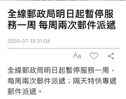 香港e特快正常收发货！香港邮政暂停服务一周不影响香港e特快收发货！