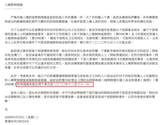 香港通关再延长至12月31日，“明年见”
