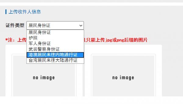 非常重要！香港e特快收件人信息问题再次提醒！