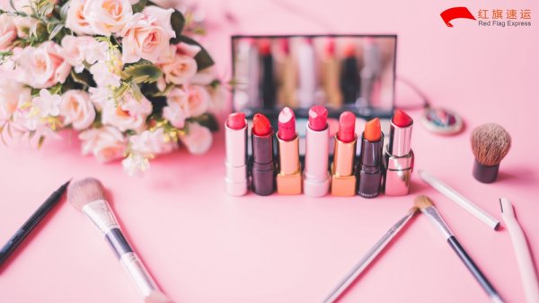 化妆品进口关税、化妆品清关流程-红旗速运