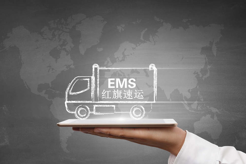 国际EMS 国际EMS