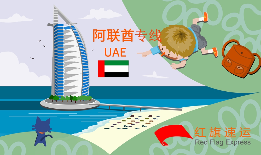 迪拜专线