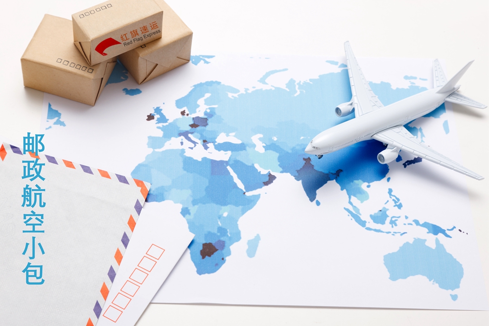 邮政国际航空小包
